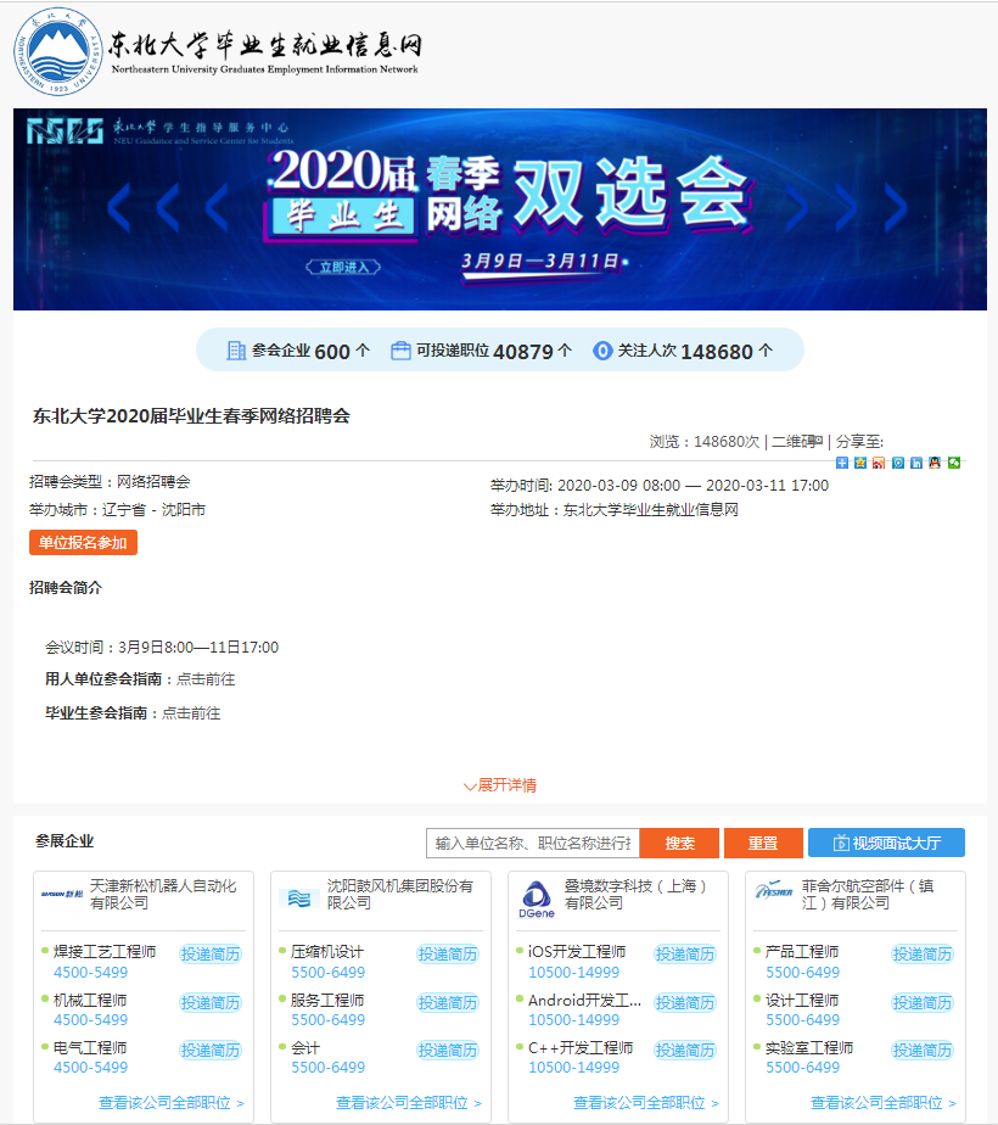 中国东北毕业生信息化服务平台_东北高校就业网_东北大学毕业生就业信息网