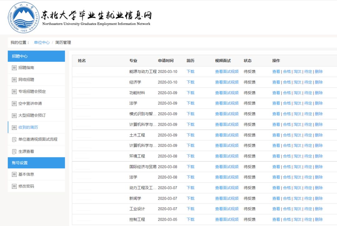 东北大学毕业生就业信息网_东北高校就业网_中国东北毕业生信息化服务平台