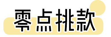 小香風火了！王一博、Jennie都愛穿！ 時尚 第29張