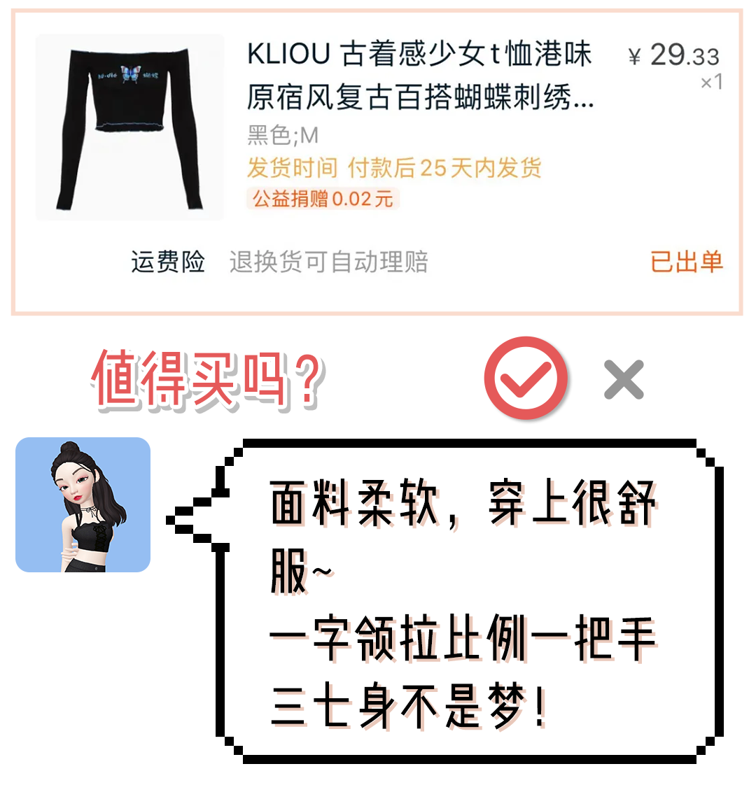 100塊錢買一身？！淘寶女孩 VS 拼多多女孩，誰贏？ 時尚 第49張