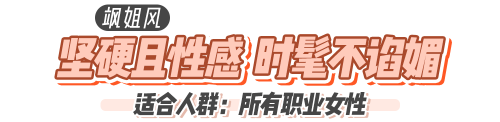 春 天 穿 西 装 又美又飒超 显 瘦 柠檬资讯