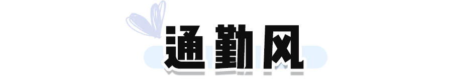 你的黑羽絨服火了！7種搭配，完爆路人！ 家居 第54張