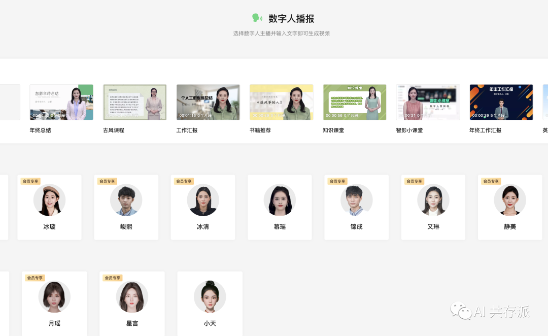 数字人播报主播，AI虚拟数字人工具分享