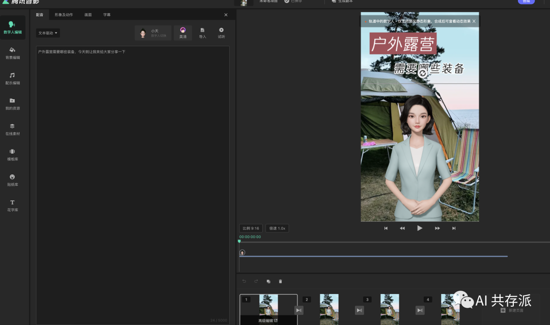 数字人播报主播，AI虚拟数字人工具分享