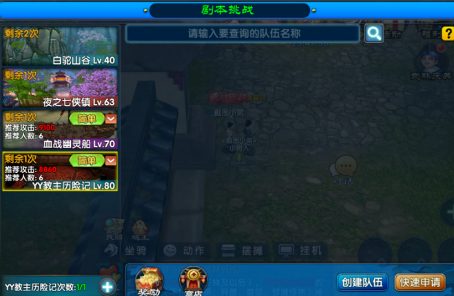 《武林外传十年之约》：新增剧本【YY教主历险记】！