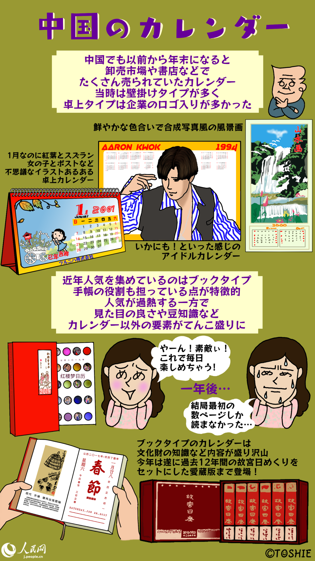 21年的日历和手账 你准备好了吗 人民网日文版 微信公众号文章阅读 Wemp