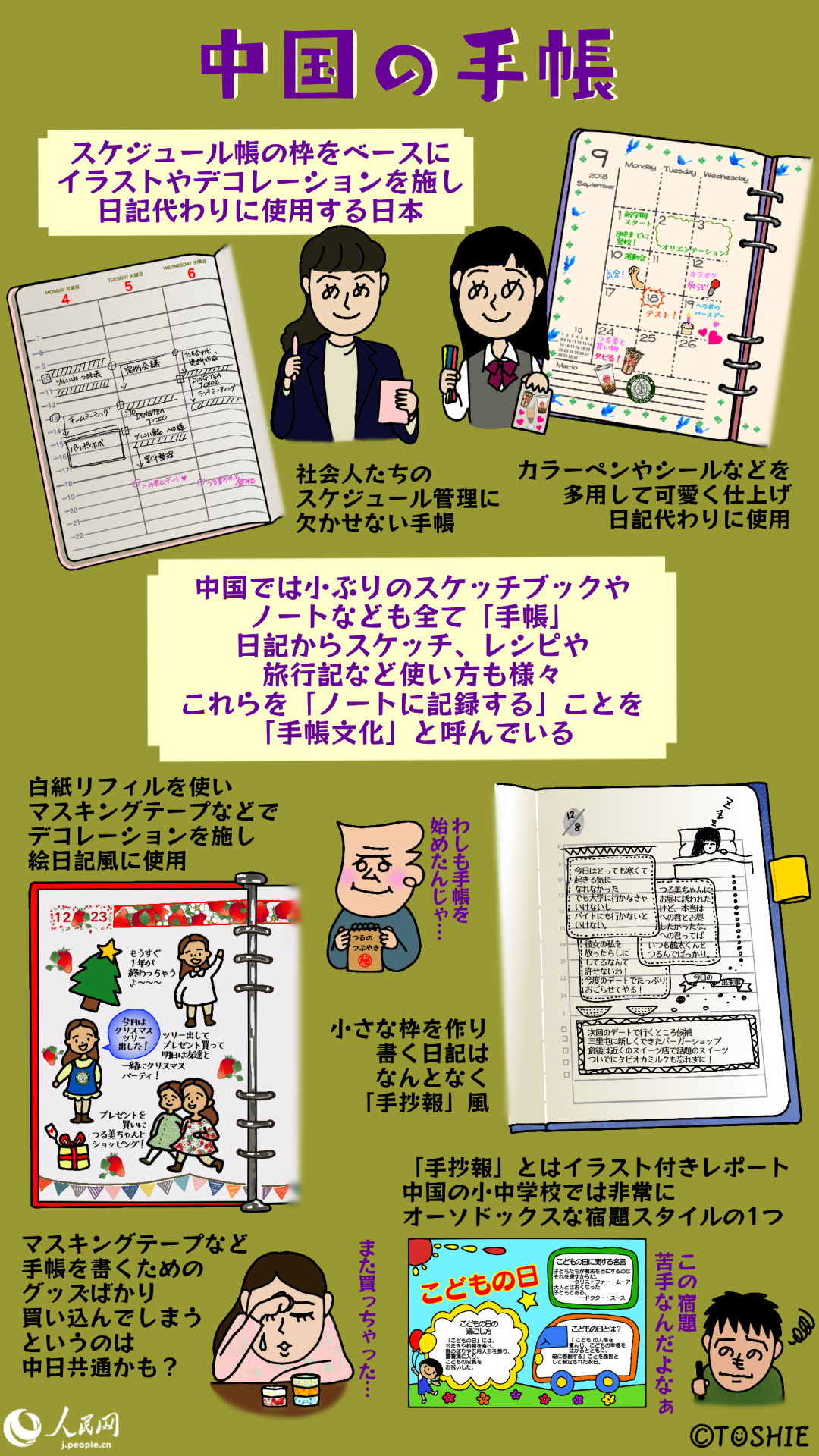 人民网日文版 自由微信 Freewechat