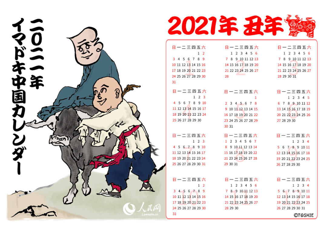 21年的日历和手账 你准备好了吗 人民网日文版 微信公众号文章阅读 Wemp