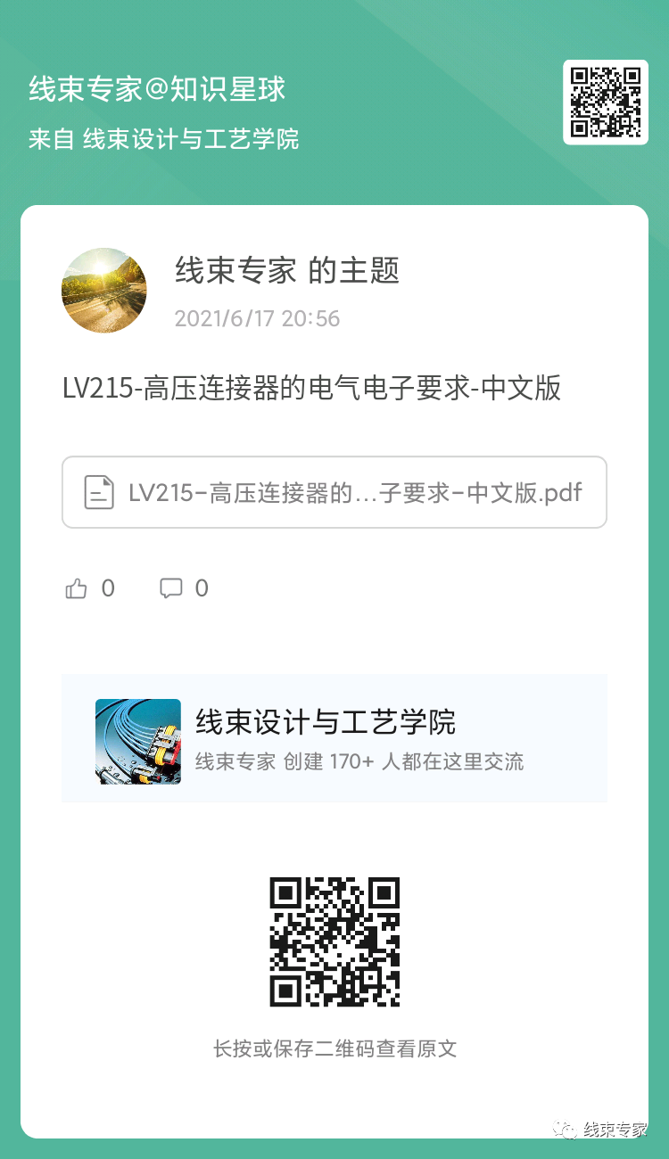 新能源汽车用高压连接器标准LV215（中文版）的图5