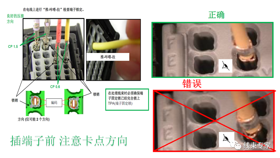 线束装配工序--插端子方法及注意事项详细剖析的图6