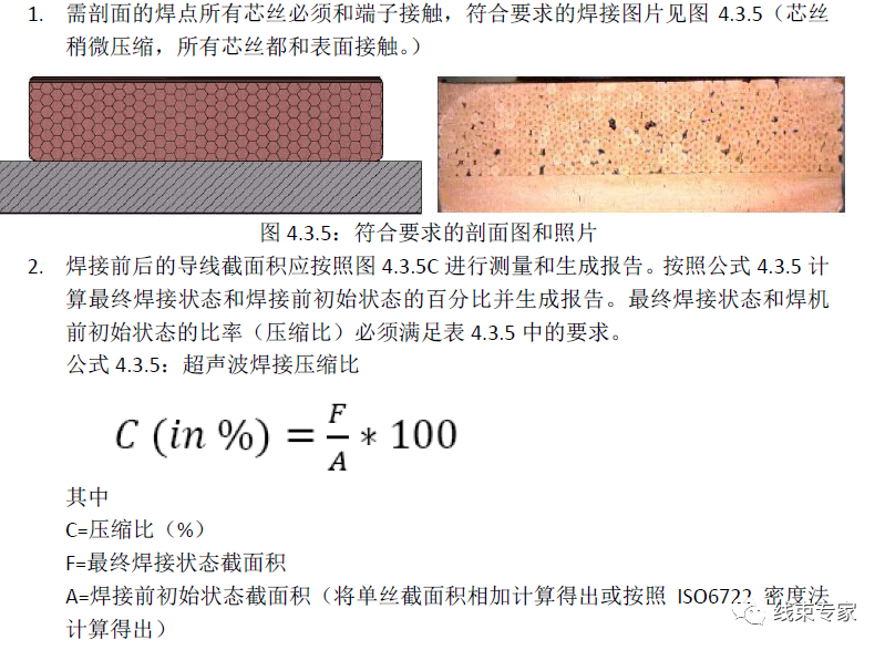 导线与端子超声波焊接标准USCAR-38解读的图11