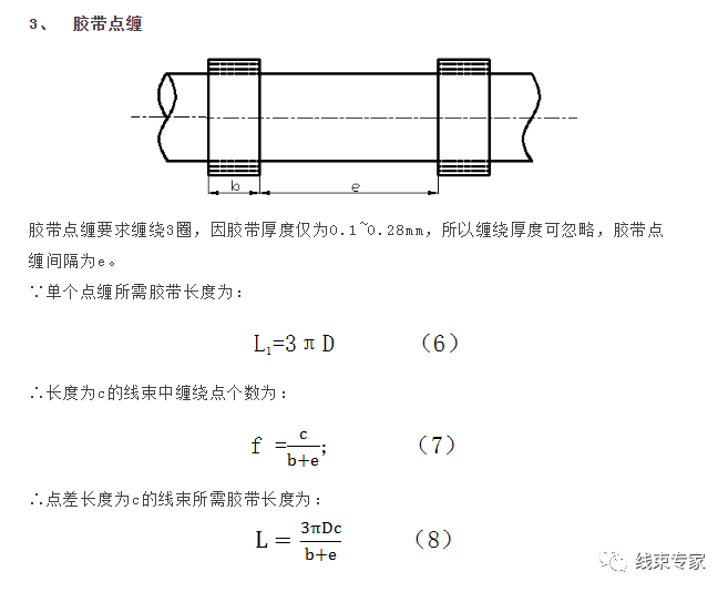 线束加工中胶带缠绕长度计算EXCEL模板的图5
