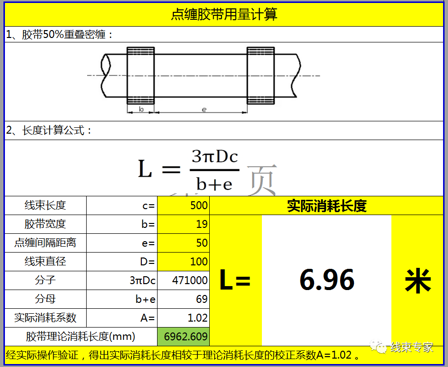 线束加工中胶带缠绕长度计算EXCEL模板的图9