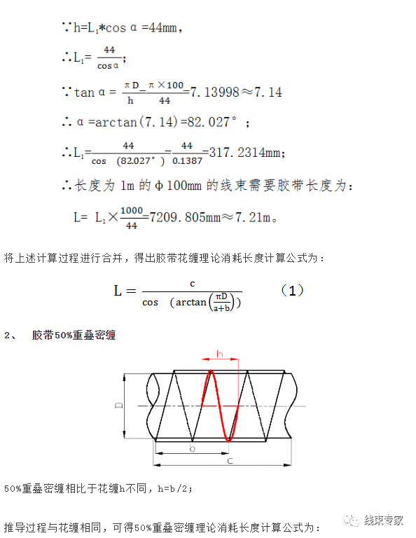 线束加工中胶带缠绕长度计算EXCEL模板的图3