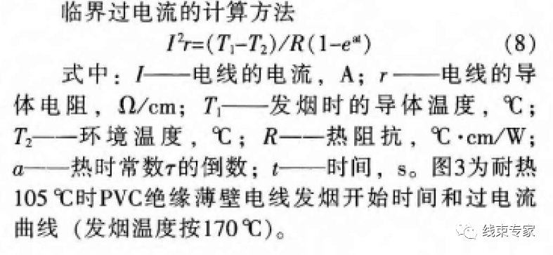 汽车线束中导线选型方法及使用寿命解读的图8