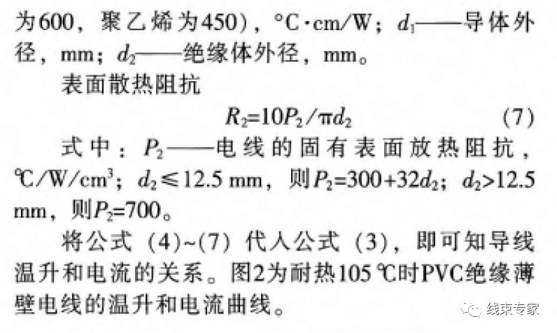 汽车线束中导线选型方法及使用寿命解读的图5