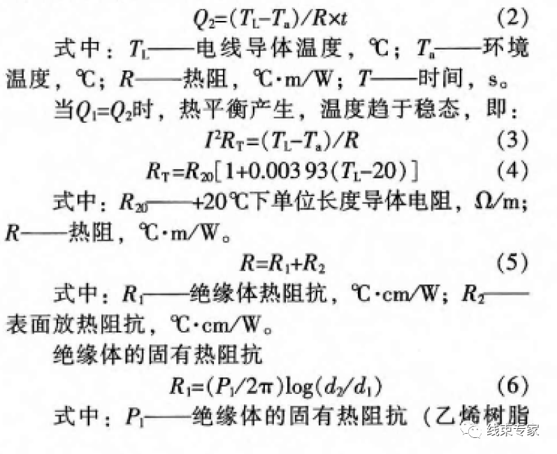 汽车线束中导线选型方法及使用寿命解读的图4