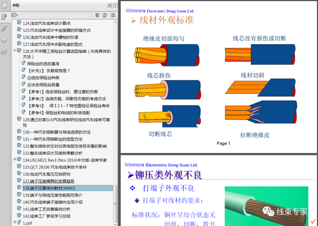 汽车线束专业技术文选（电子书合辑），心动一夏！的图7