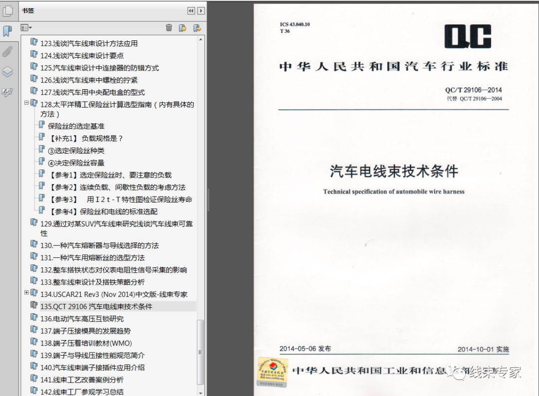 汽车线束专业技术文选（电子书合辑），心动一夏！的图11