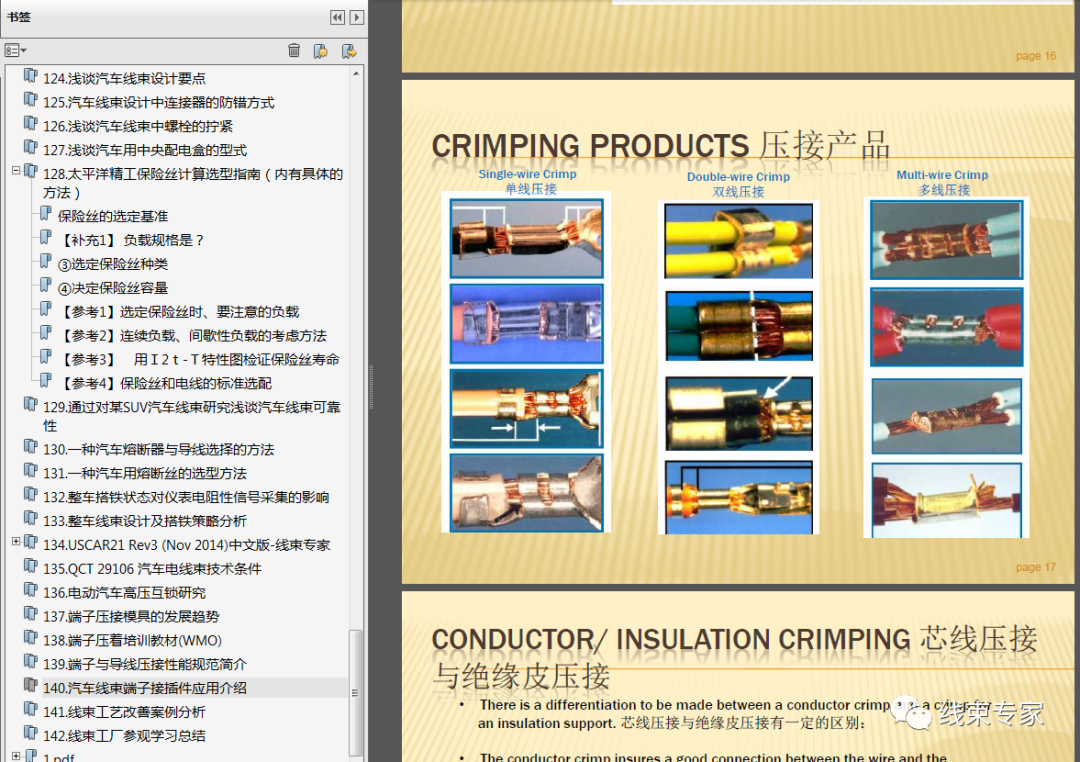 汽车线束专业技术文选（电子书合辑），心动一夏！的图15