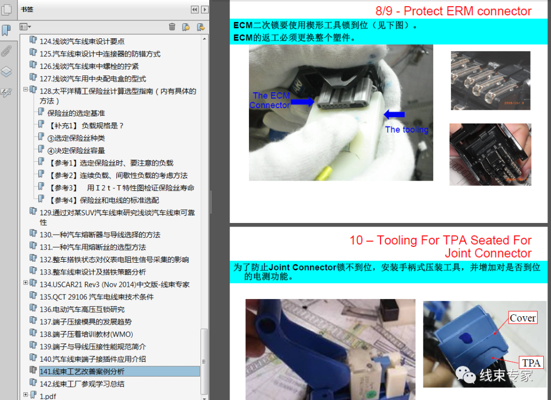 汽车线束专业技术文选（电子书合辑），心动一夏！的图20