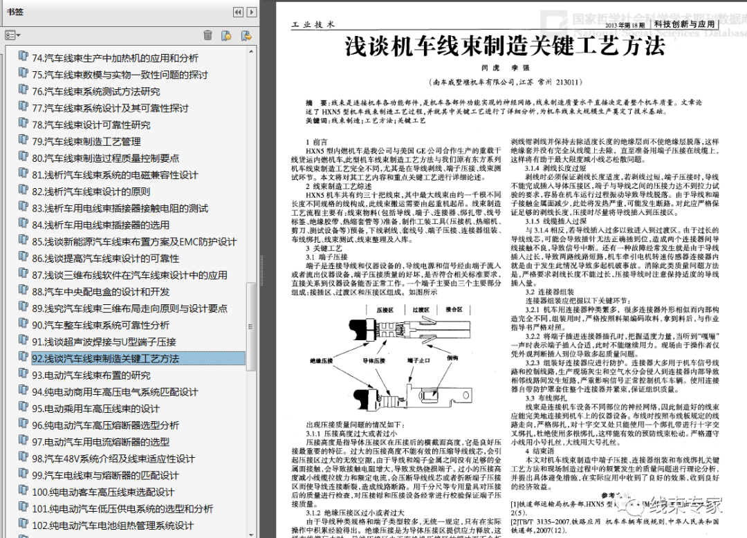 汽车线束专业技术文选（电子书合辑），心动一夏！的图12