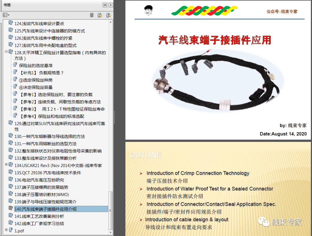 汽车线束专业技术文选（电子书合辑），心动一夏！的图13