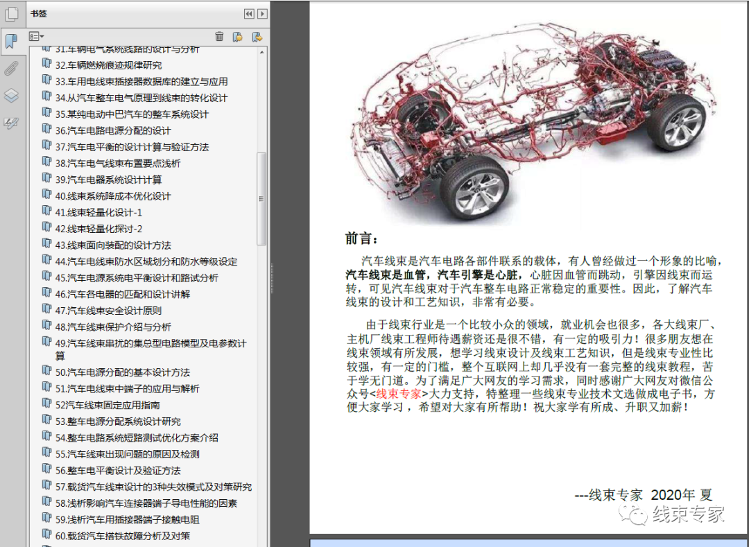 汽车线束专业技术文选（电子书合辑），心动一夏！的图3