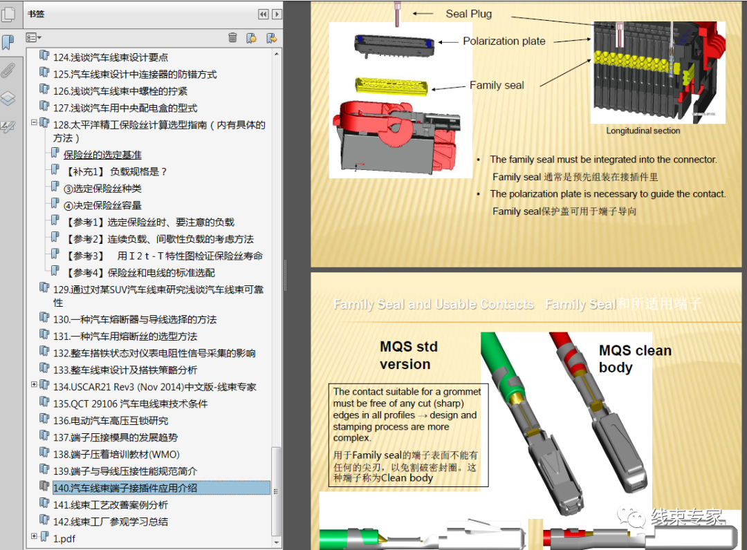 汽车线束专业技术文选（电子书合辑），心动一夏！的图14