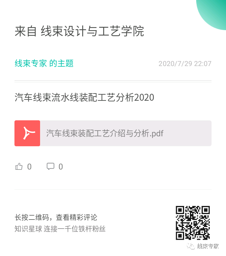汽车线束流水线装配工艺分析的图22