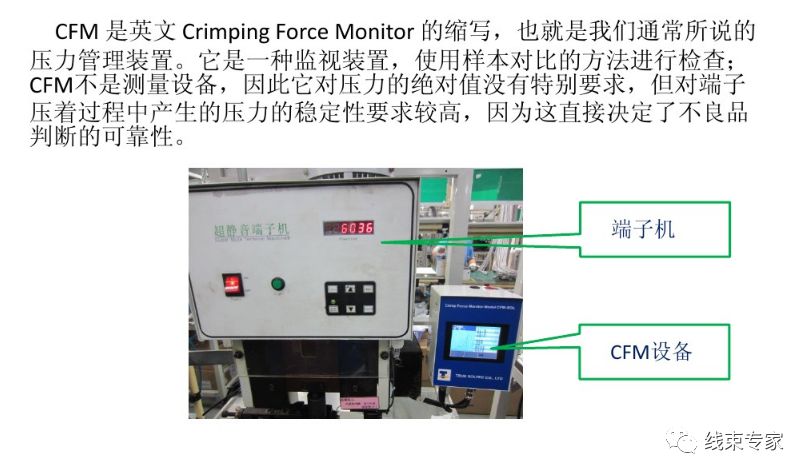 汽車線束制造過程中的工藝防錯的圖5