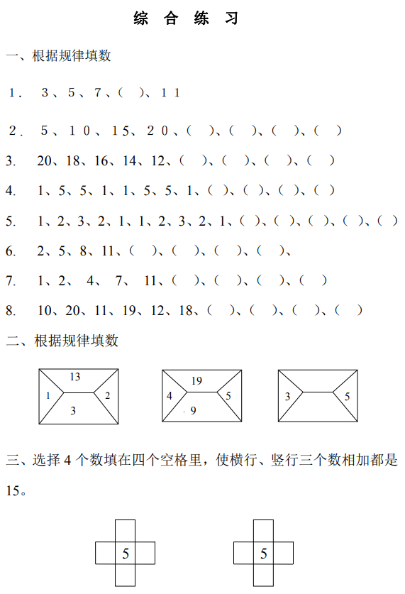 一年级找规律填数字 小学试题 微信公众号文章阅读 Wemp