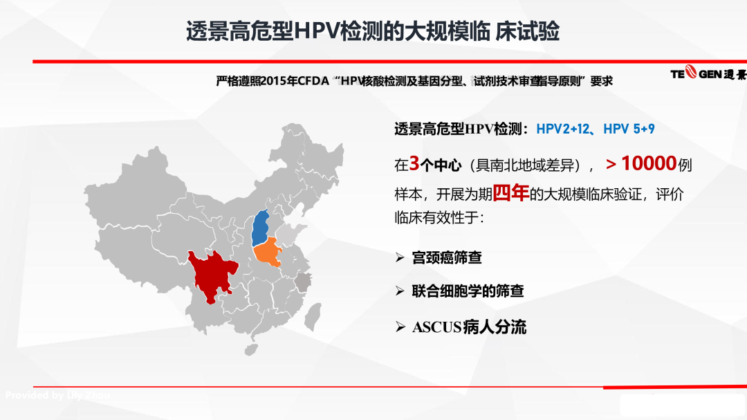 hpvdna分型分为什么型更精准的中国宫颈癌筛查— HPV拓展分型检测(HPV 5+9)_https://www.jmylbn.com_新闻资讯_第7张