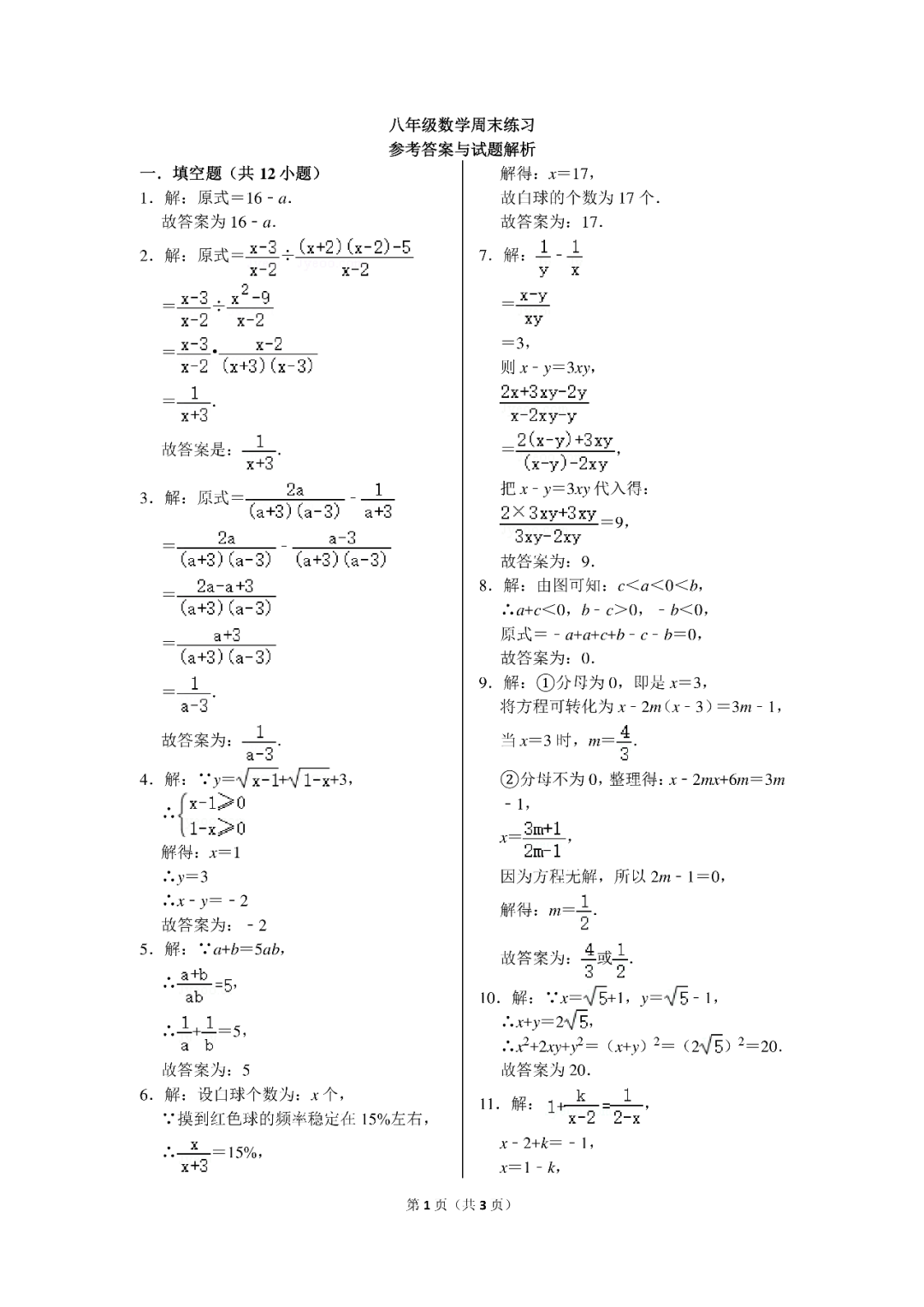 9下练闯考数学答案_8下数学练闯考答案图片_八下数学课课练答案05网