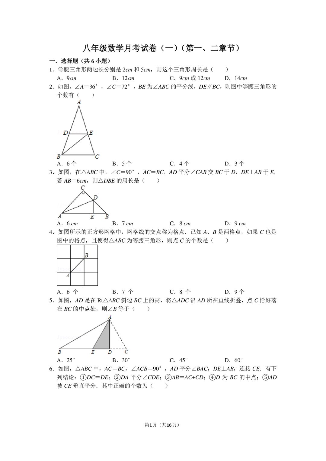 10 5 八年级数学月考试卷 一 第一 二章节 王先进名教师工作室 微信公众号文章阅读 Wemp