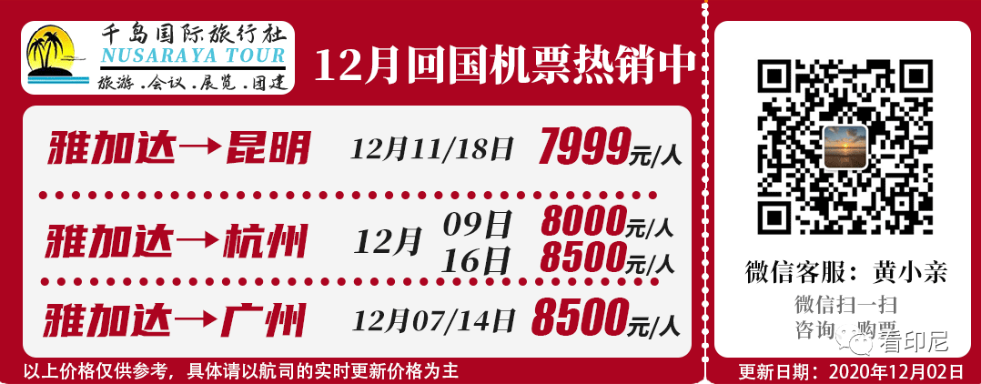 雅加达的 童话天空 圣诞新年假期这样安排 印尼政府无心防疫 老杜在印尼 微信公众号文章阅读 Wemp