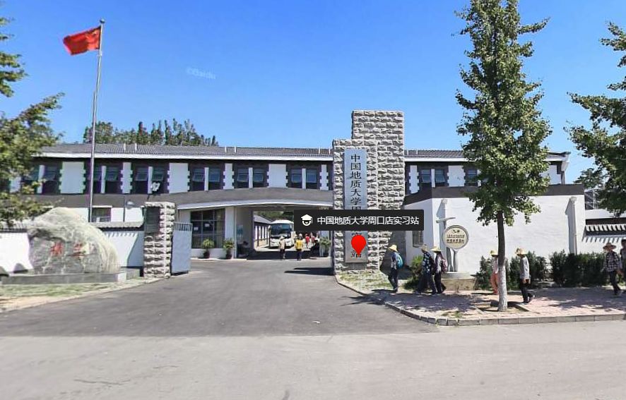 中國16大地質實習基地，向曾經的那些日子致敬！的圖1