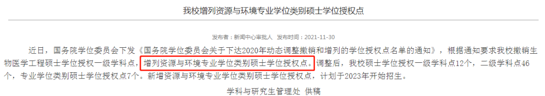 培仕太奇:官宣!第一批新增硕士点来了! 图片