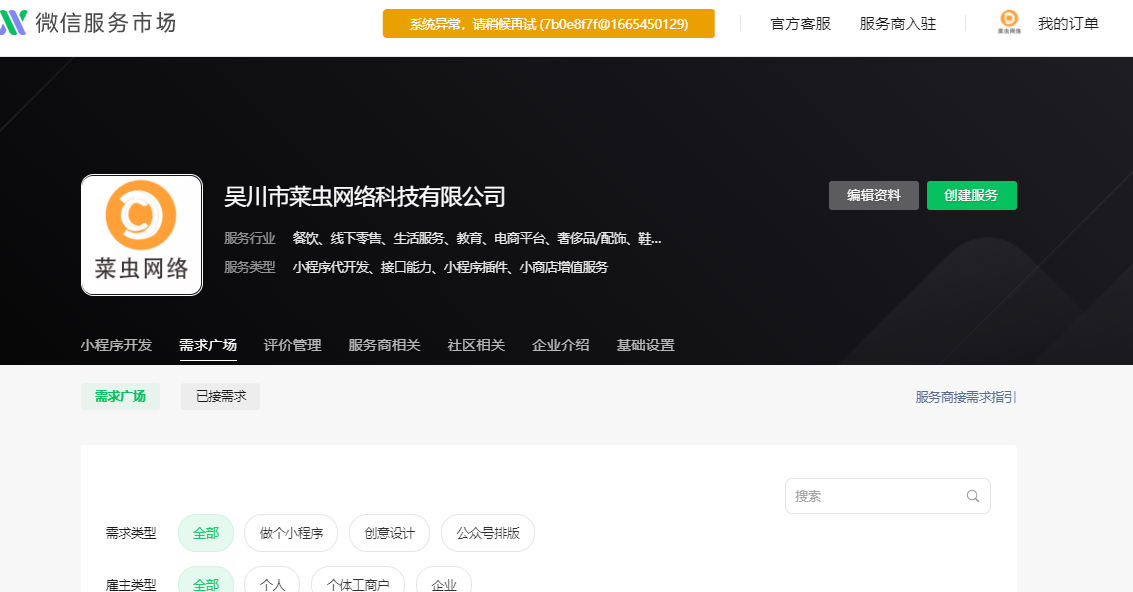 微信服务市场怎么每次打开都提示系统异常，请稍候再试？ | 微信开放社区