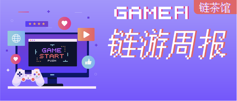 链游周报：育碧成为Cronos区块链验证者，三款公测链游潜在空投机会