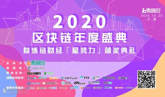 「2020 上海区块链国际周」跑会指南（35场，附报名入口）
