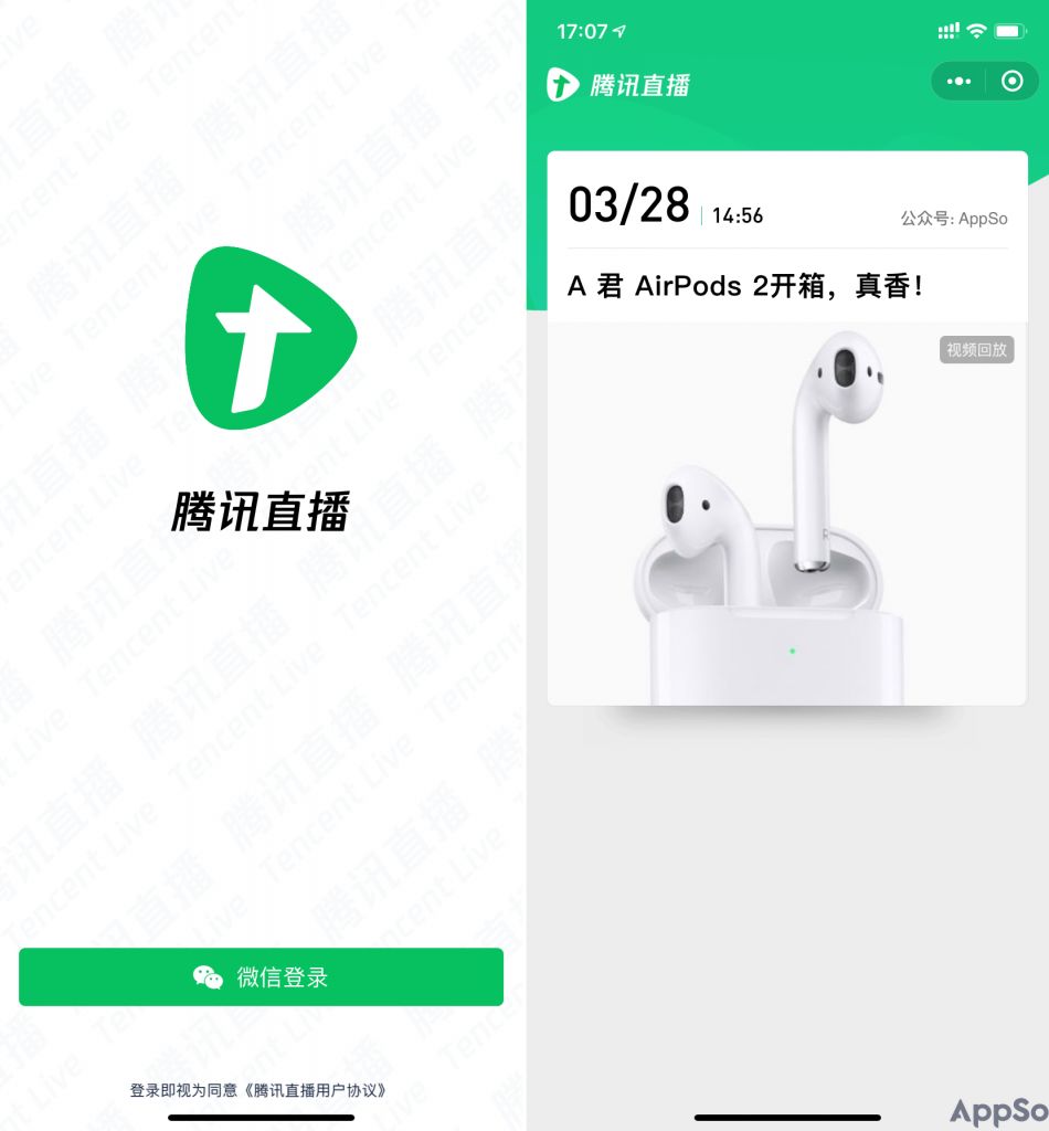 腾讯直播开放内测，微信公众号也能做直播了！(图4)