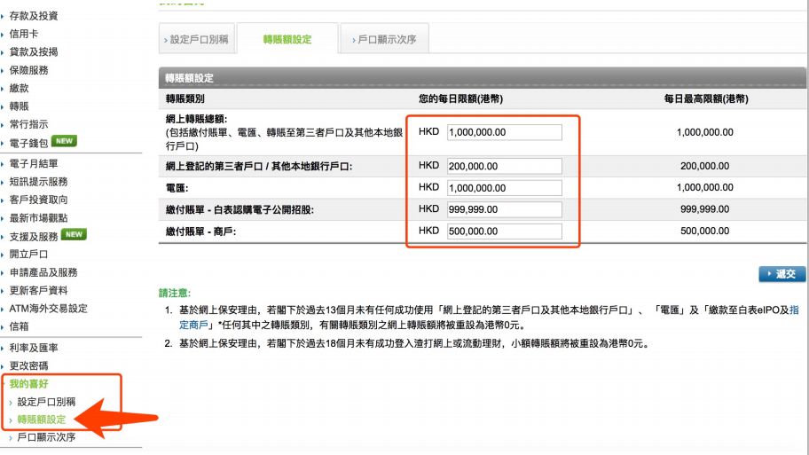 香港保险：香港各银行网银缴费指南