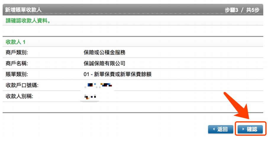 香港保险：香港各银行网银缴费指南
