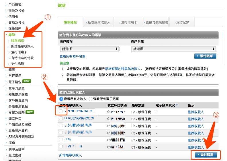 香港保险：香港各银行网银缴费指南