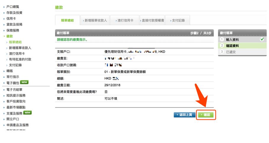 香港保险：香港各银行网银缴费指南