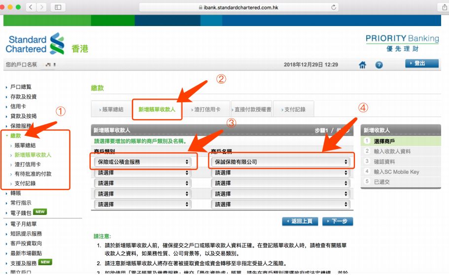 香港保险：香港各银行网银缴费指南