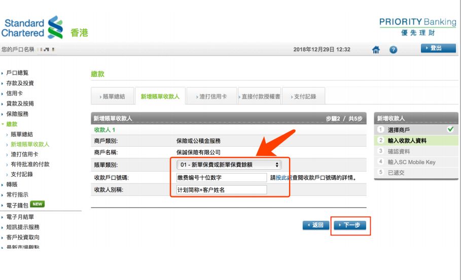 香港保险：香港各银行网银缴费指南