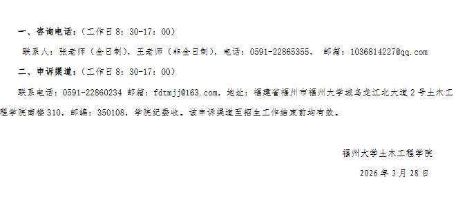 福州大学土木工程学院2026年硕士研究生复试考生名单第一志愿