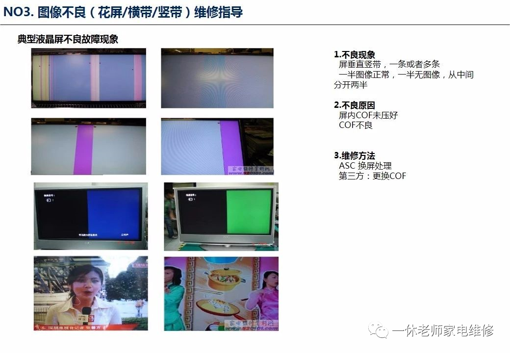 lg电视花屏是什么原因